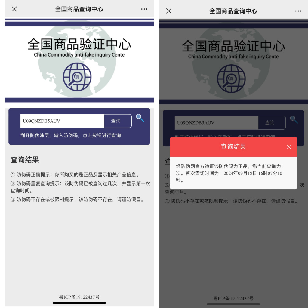 2分钱一个的“防伪码”：假货如何披上正品外衣？(图9)
