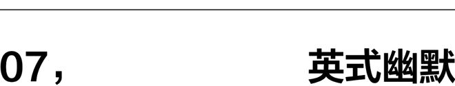 九游体育网站：英伦风会是下一个“静奢风”吗？(图25)