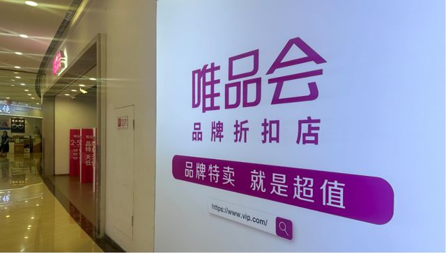 唯品会Q4：卖好衣服做好自己(图2)