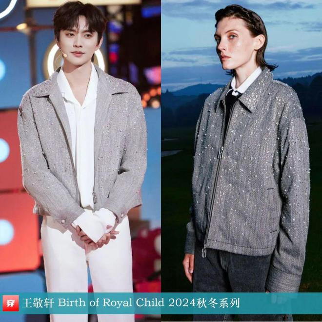 穿搭0228：任嘉伦、龚俊、张若昀、檀健次、陈牧驰、魏大勋、迪丽热巴、王心凌(图23)