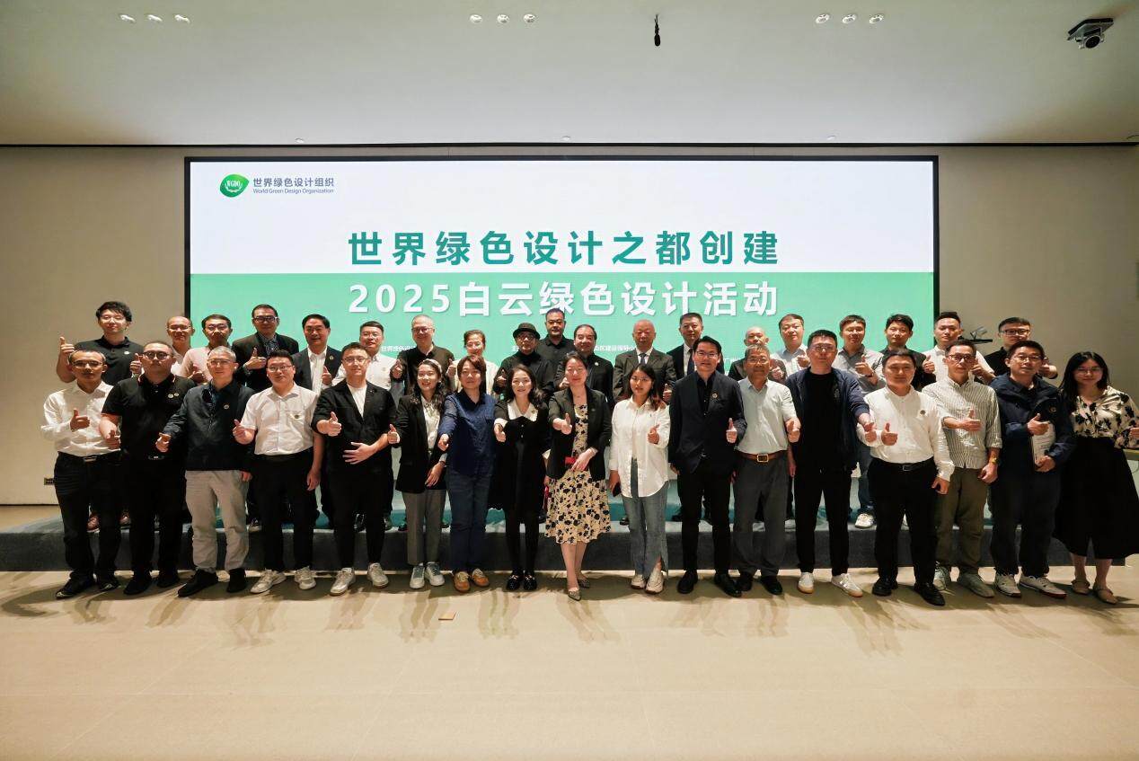 擘画全球绿色设计新标杆广州白云加快创建“世界绿色设计之都”(图1)