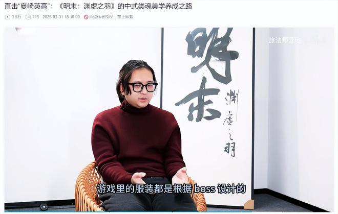 《怪物荒野》更新中配！《明末》制作人解释服装设计：源于Boss(图4)