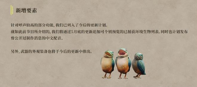 《怪物荒野》更新中配！《明末》制作人解释服装设计：源于Boss(图1)