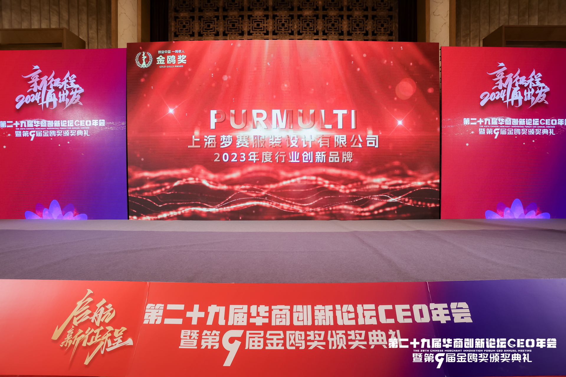 上海梦赛服装设计有限公司林琴荣膺第九届金鸥奖“2023年度创业人物”殊荣(图1)