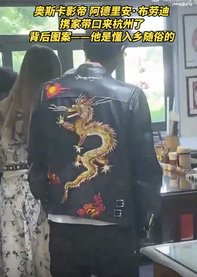 奥斯卡影帝来华衣服背后图案亮了影帝风采依旧(图1)