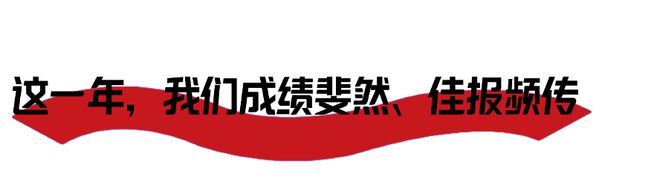 九游体育：破局·向新POP2024“迹”忆回顾(图2)