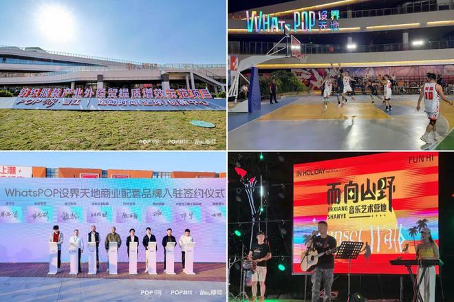 九游体育：破局·向新POP2024“迹”忆回顾(图7)