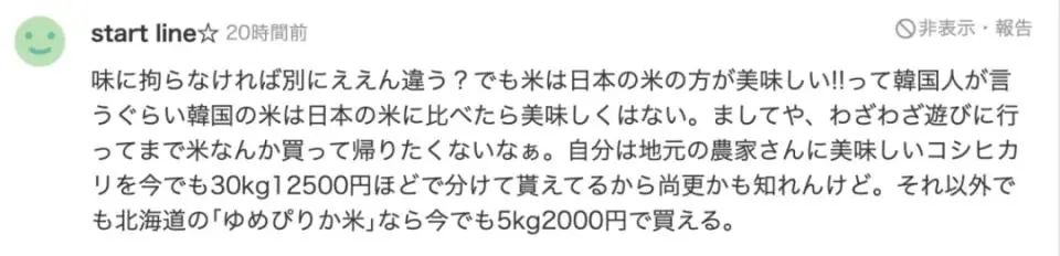 日本主妇在韩国买米1公斤“仅”15元还分享“攻略”！全球米价都在跌日本却涨了又涨原因在哪里？(图4)