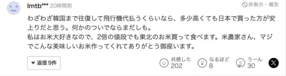 日本主妇在韩国买米1公斤“仅”15元还分享“攻略”！全球米价都在跌日本却涨了又涨原因在哪里？(图5)