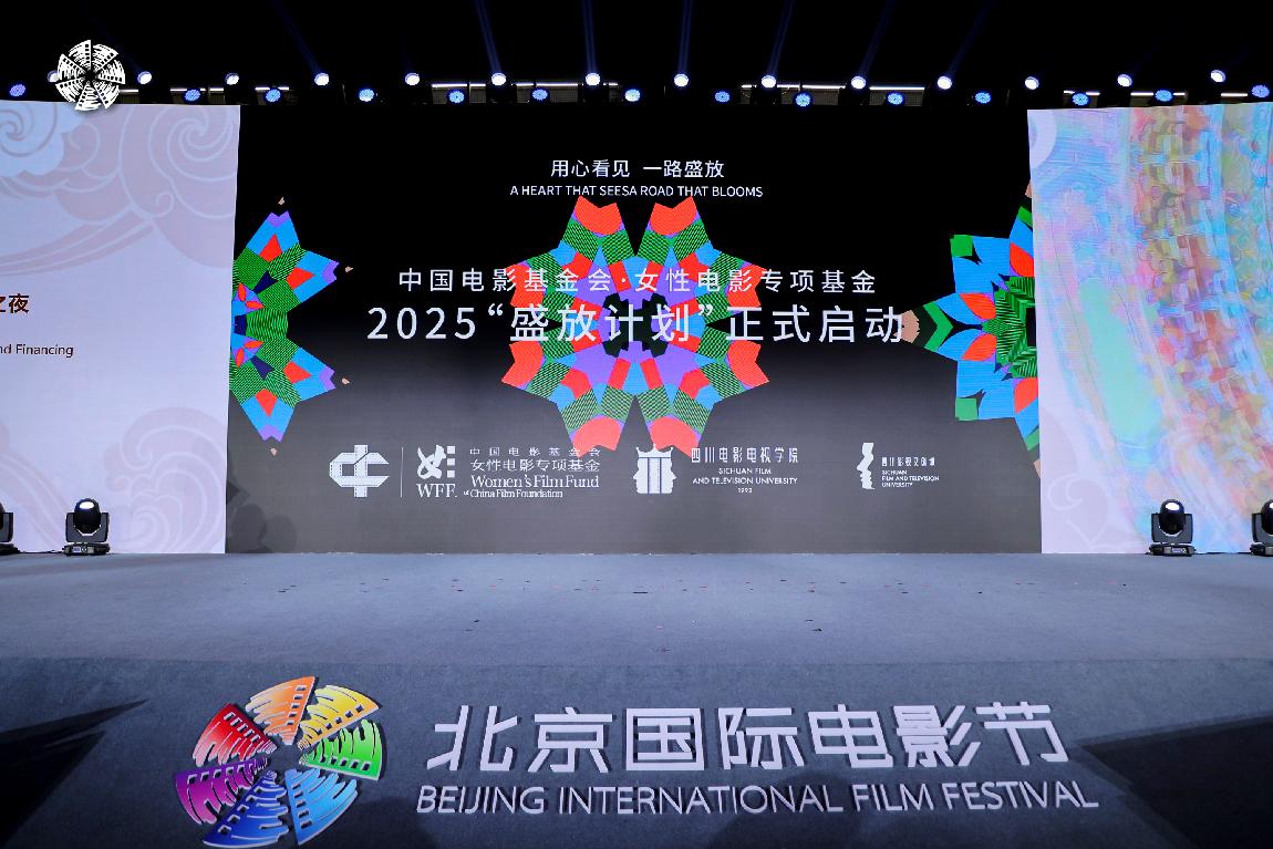 九游体育网站：女性电影专项基金2025“盛放计划”全新启动(图1)