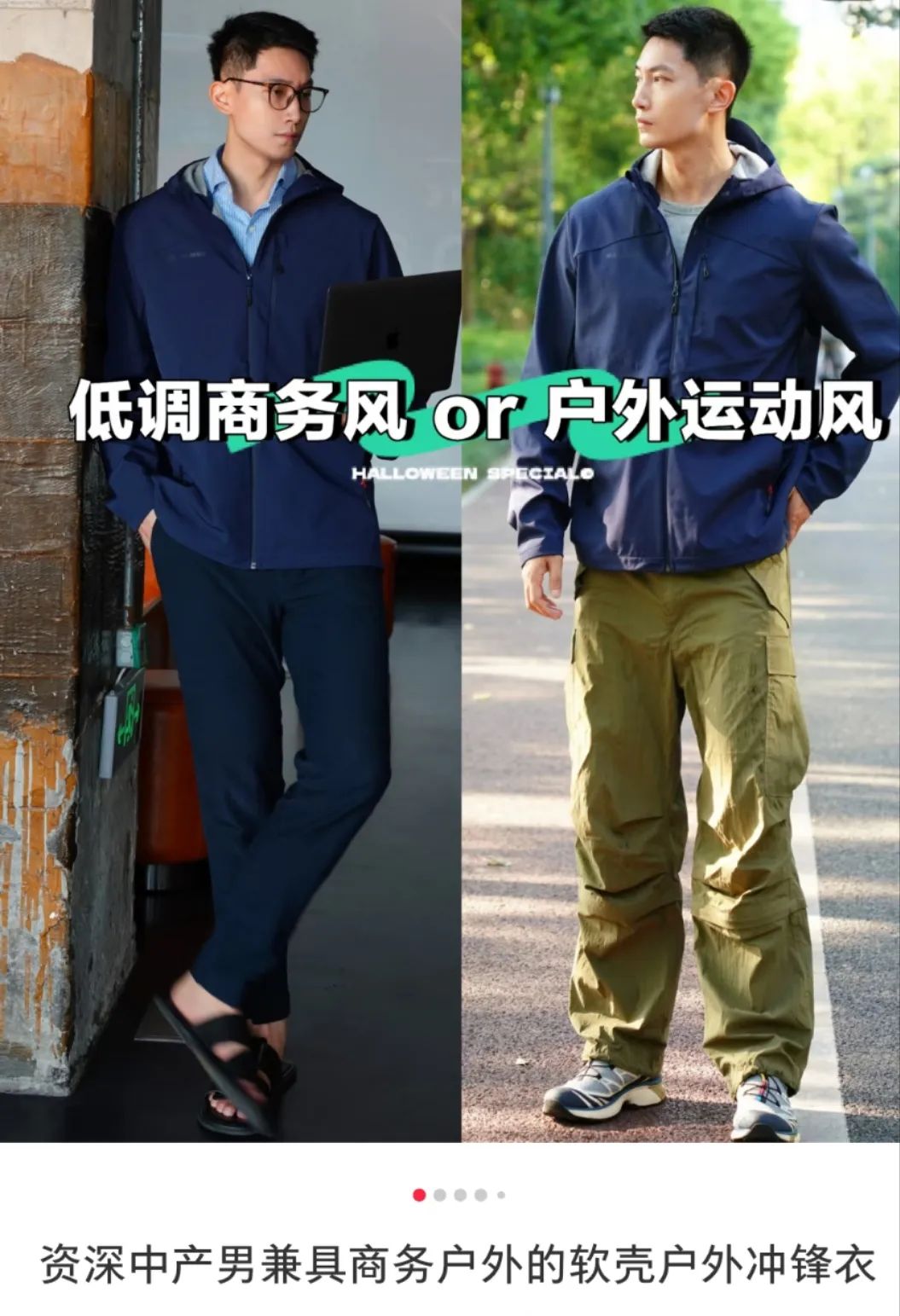 户外服中产男士的新商务装(图6)
