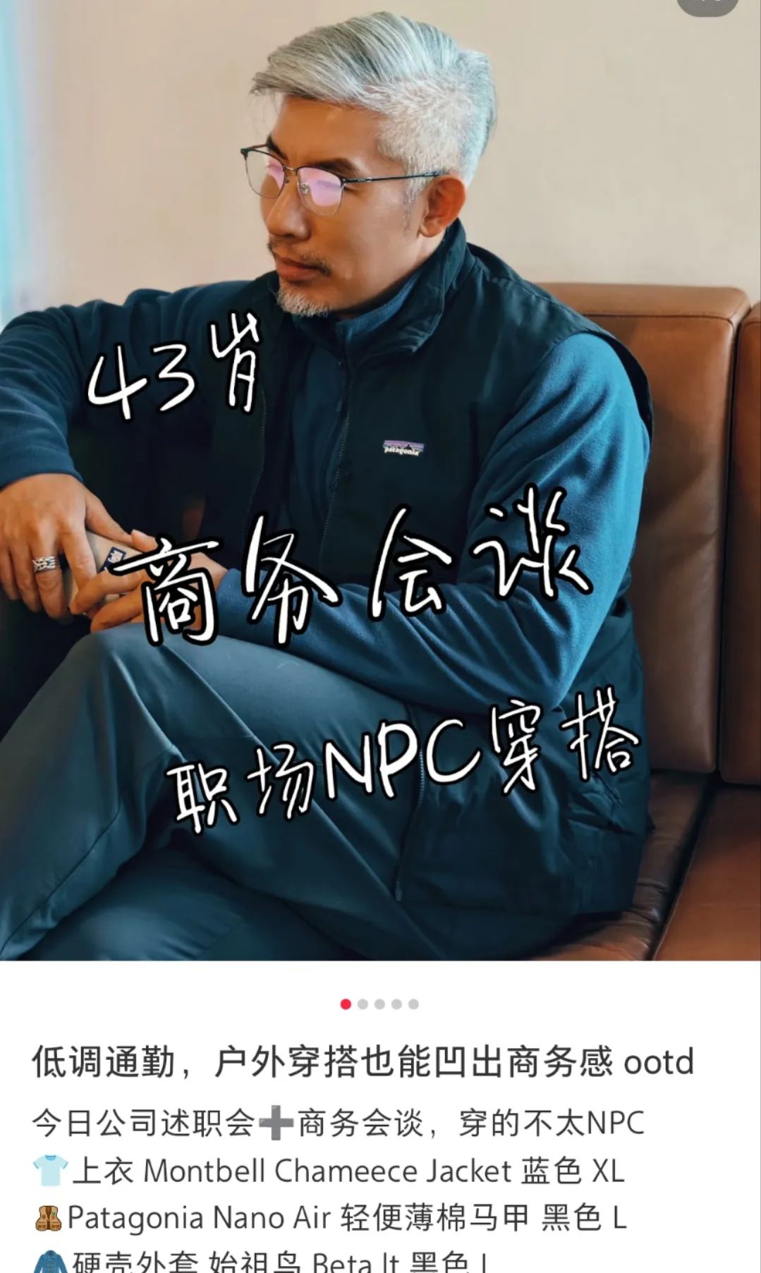 户外服中产男士的新商务装(图7)