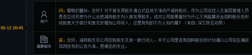 嘉曼服饰年报重要数据上演“穿越剧”股价长期大幅破发不回购引投资者质疑(图2)