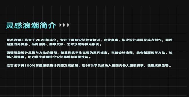 九游体育网站:今晚免费讲座参赛秘籍大公开!金奖学长学姐手把手带你解析“濮院杯”针织设计大赛“拿下”!(图2)