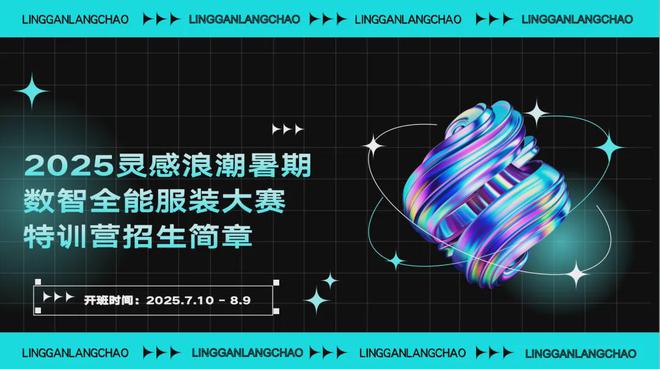 九游体育网站:今晚免费讲座参赛秘籍大公开!金奖学长学姐手把手带你解析“濮院杯”针织设计大赛“拿下”!(图1)
