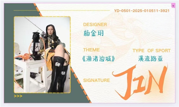 九游体育：2025北服时装周 运动服装设计展演作品——渔渚边城(图5)