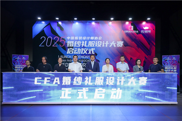 中国服装设计师协会婚纱礼服设计大赛在京启动报名从速(图1)
