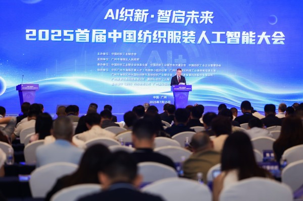首届中国纺织服装人工智能大会在广州海珠区启航(图1)