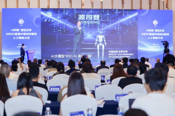 首届中国纺织服装人工智能大会在广州海珠区启航(图2)