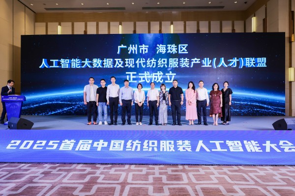 首届中国纺织服装人工智能大会在广州海珠区启航(图3)