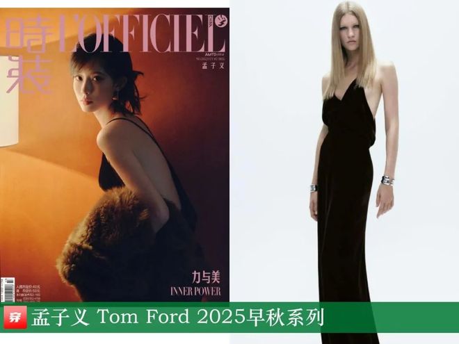 孟子义2025年穿搭科普来看看她穿得怎么样(图22)