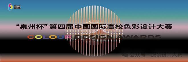 大赛征稿｜2025年秋季“华夏奖”文化艺术设计大赛（服装类）（截至2025年10月26日）(图3)