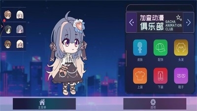 加查动漫俱乐部安卓中文版(图1)