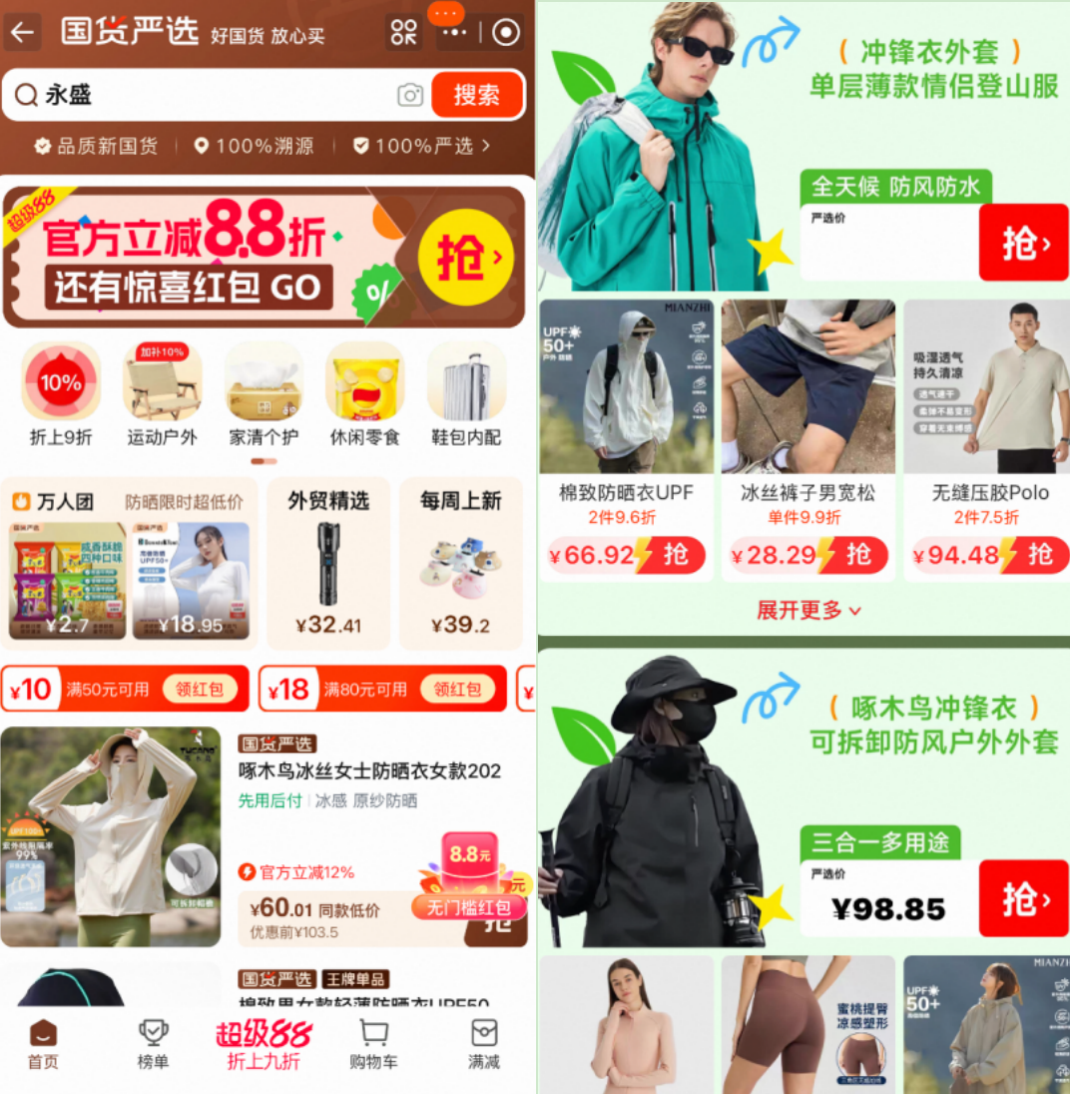 九游体育：从运动爆火到服饰改革大批消费者在淘宝国货严选收获“户外战袍”(图1)