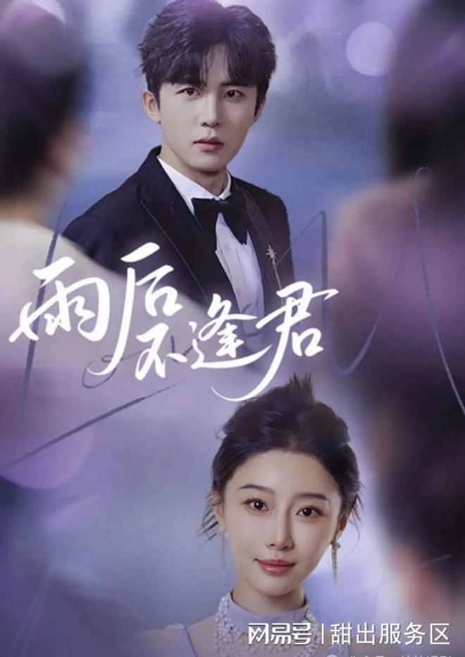 九游体育网站：一口气看完《候鸟不栖回头岸雨后不逢君》完整版短剧后续结局(图2)