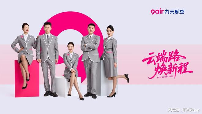 来看！这家航司换新制服了(图1)