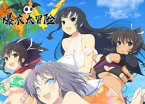 九游体育：爆衣大冒险(图1)