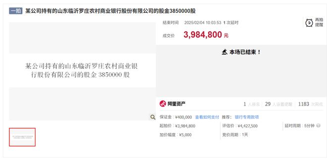 鑫闻界｜这次没打折罗庄农商银行313638万股流拍(图2)