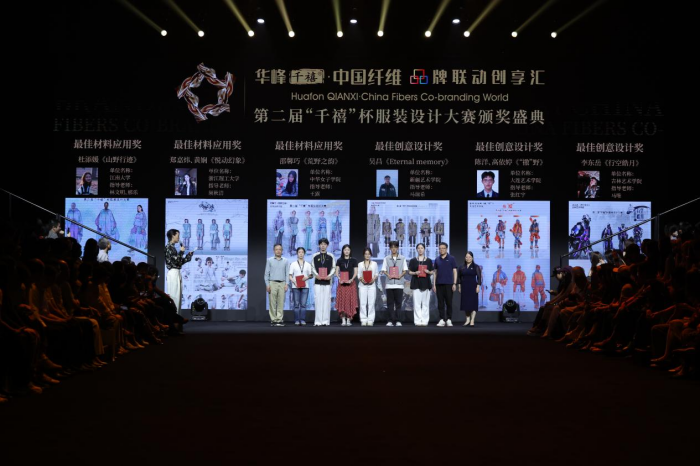 九游体育网站：共筑中国纤维品牌力华峰千禧中国纤维品牌联动创享汇2025年度发布会在京成功举办(图6)