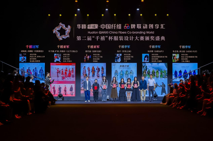 九游体育网站：共筑中国纤维品牌力华峰千禧中国纤维品牌联动创享汇2025年度发布会在京成功举办(图5)