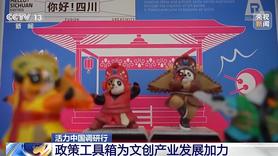 九游体育：活力中国调研行｜文创产品“长”出消费新场景AI赋能让“成都礼物”加速上新(图11)