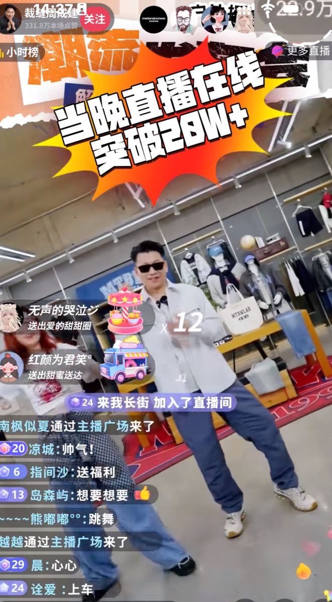 浙江休闲服饰三巨头半年赚不到5个亿昔日首富现身直播间跳团舞(图1)