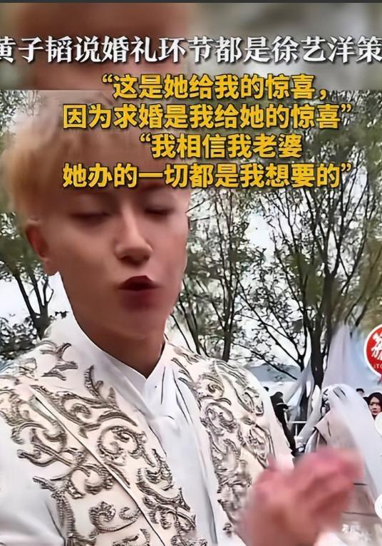 黄子韬大婚出洋相钻戒重500克拉现场脏乱土徐艺洋脸色好难看(图7)