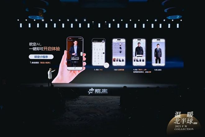 九游体育：欧定2025冬季新品发布会：开启“科技男装”新时代重塑行业价值(图6)
