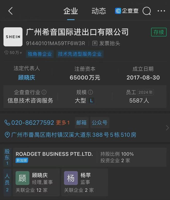 SHEIN上市路“卡壳”不断！新加坡公司财务风波再添变数(图1)