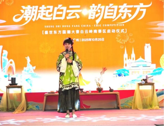 盛世东方国潮大赛白云岭南赛区正式启动(图4)