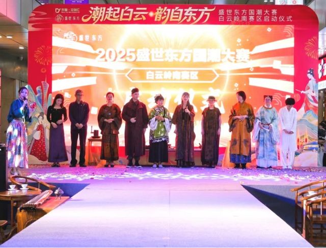 盛世东方国潮大赛白云岭南赛区正式启动(图5)