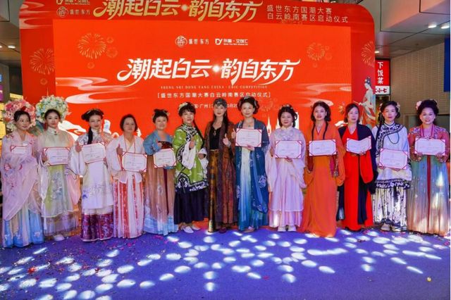盛世东方国潮大赛白云岭南赛区正式启动(图9)
