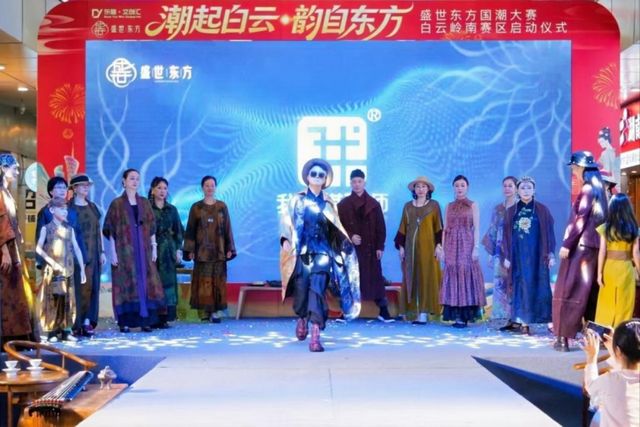 盛世东方国潮大赛白云岭南赛区正式启动(图15)