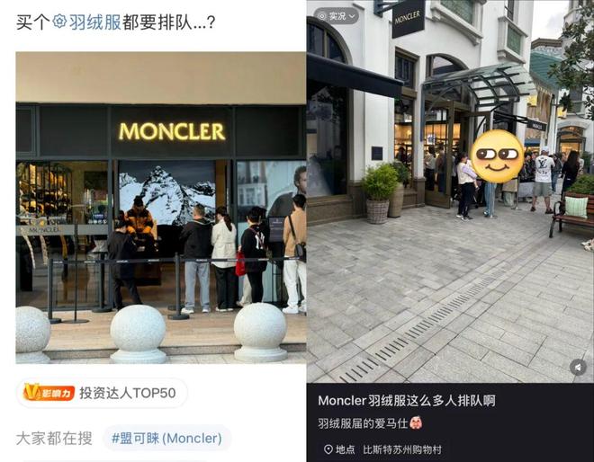 中产不买加拿大鹅了却排队买2万元Moncler羽绒服(图1)