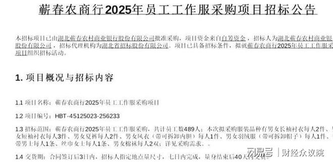 九游体育：豪掷300万蕲春农商行董事长徐胜宏连续两年为员工发服装(图1)