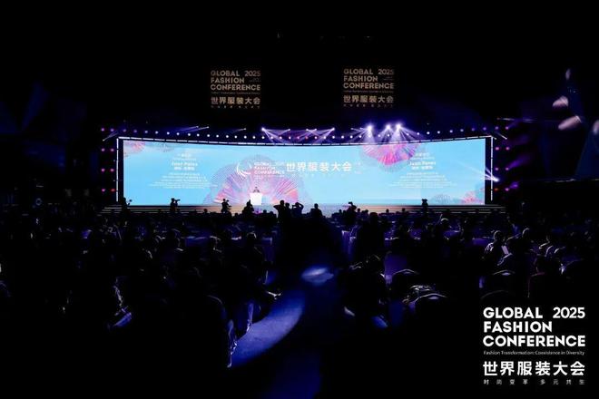 2025世界服装大会圆满闭幕：多元共生擘画时尚未来七大成果彰显全球影响力(图1)