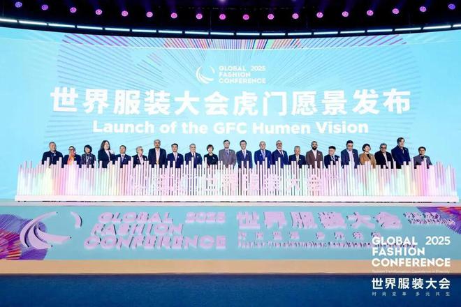 2025世界服装大会圆满闭幕：多元共生擘画时尚未来七大成果彰显全球影响力(图9)