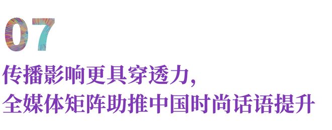 2025世界服装大会圆满闭幕：多元共生擘画时尚未来七大成果彰显全球影响力(图11)
