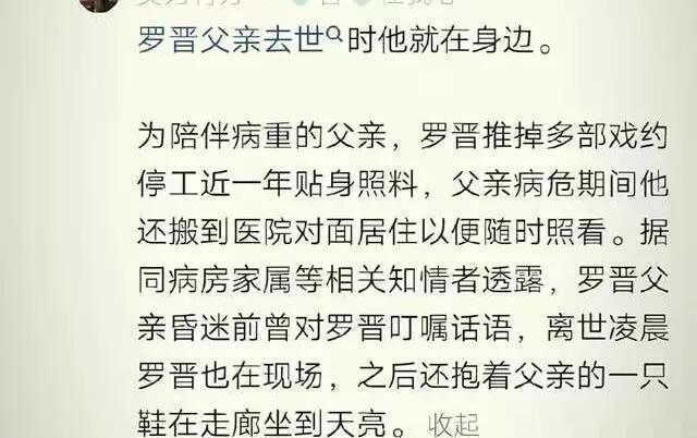 罗晋父亲去世曝光更多细节：去世后他抱着父亲鞋子在楼道坐了一晚(图4)