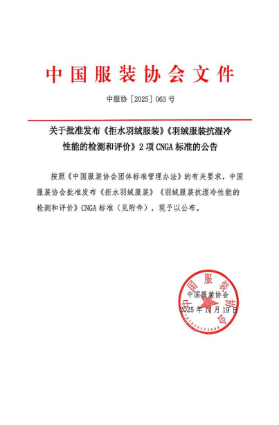 锚定“抗湿冷”赛道利郎牵头起草国内首批拒水羽绒团体标准(图1)